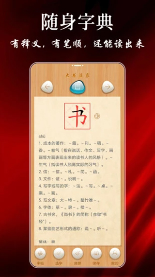 大書法家（1）