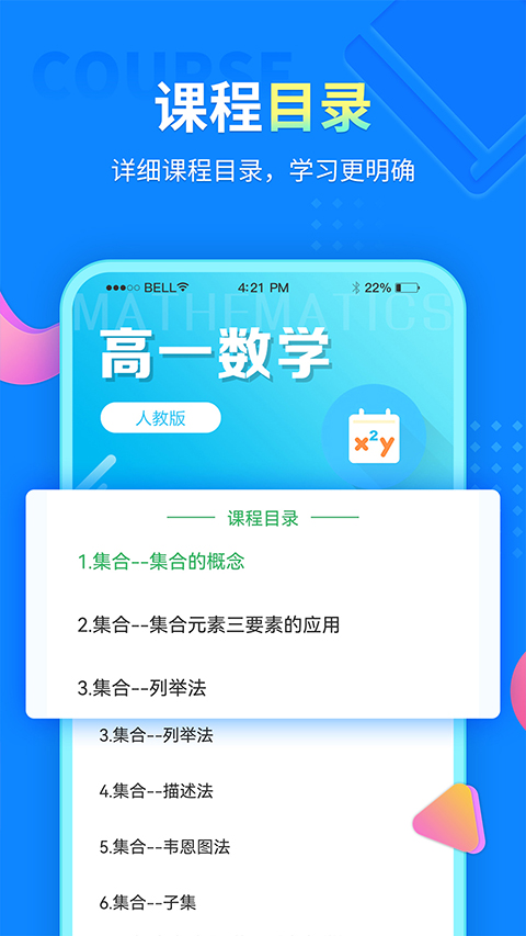 中小学同步课堂免费版（0）