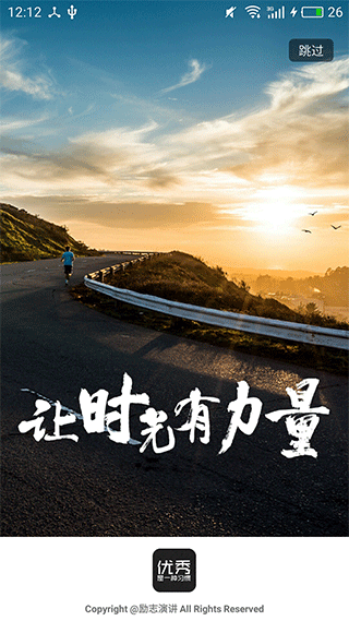 勵(lì)志演講（2）