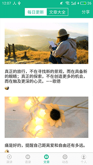 勵(lì)志演講（1）