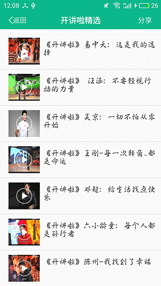 勵(lì)志演講（3）