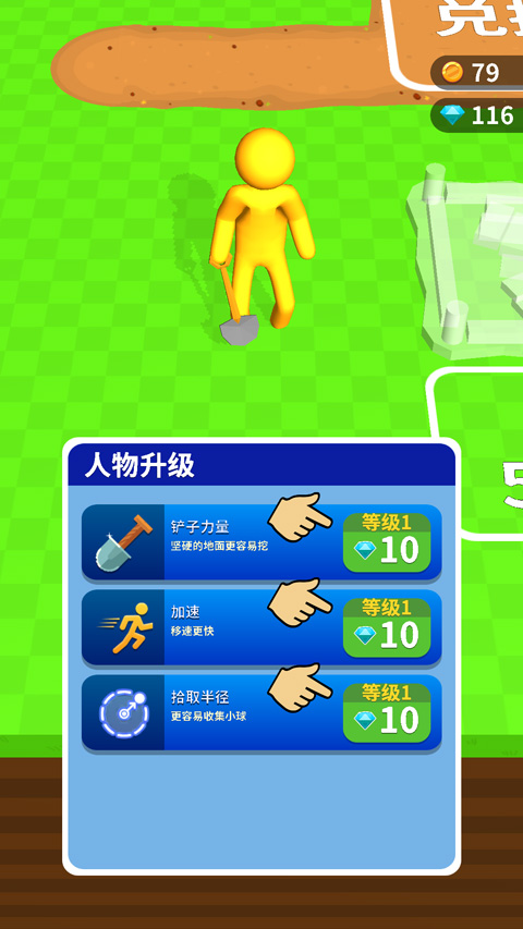 挖土達人免廣告（2）