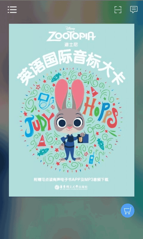 迪士尼英語國際音標入門（2）