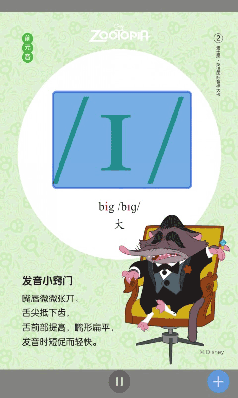 迪士尼英語國際音標入門（1）