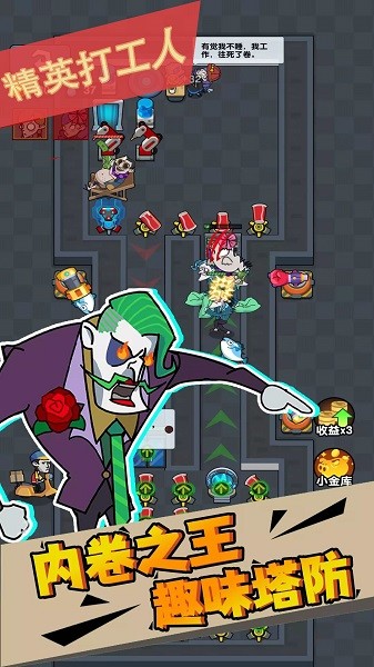 精英打工人（1）