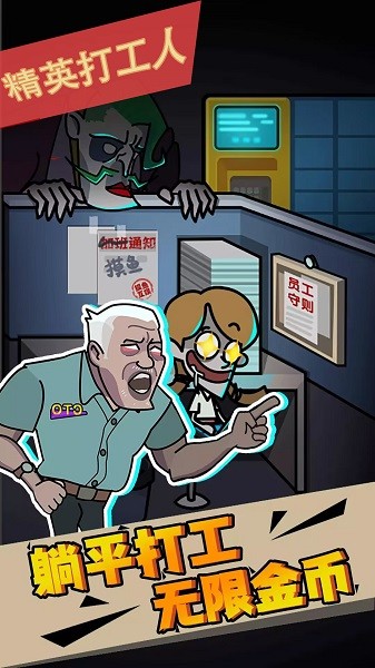精英打工人（0）