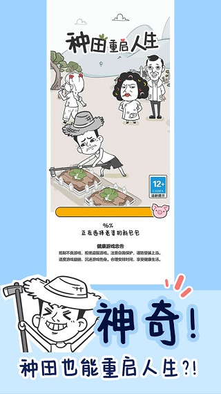 種田重啟人生（0）