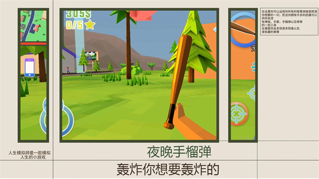 人生模擬師（1）