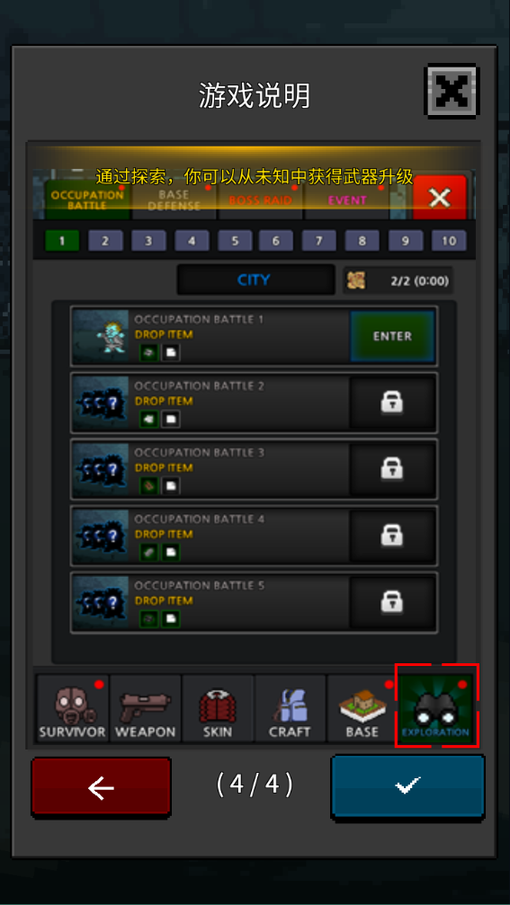 培養(yǎng)幸存者免廣告版（1）