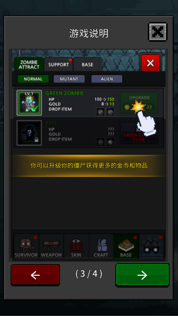 培養(yǎng)幸存者免廣告版（2）