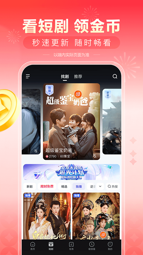 看多多短剧（3）