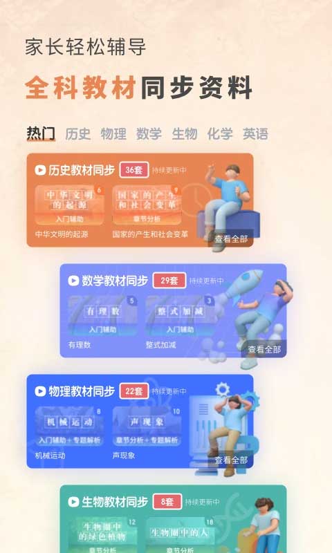 初中歷史考霸（3）