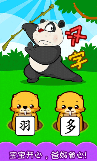 寶寶學漢字（3）