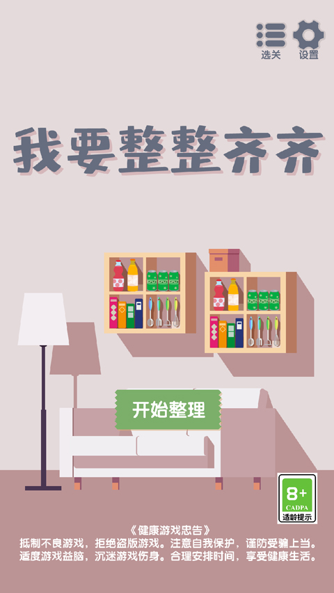 我要整整齊齊（4）