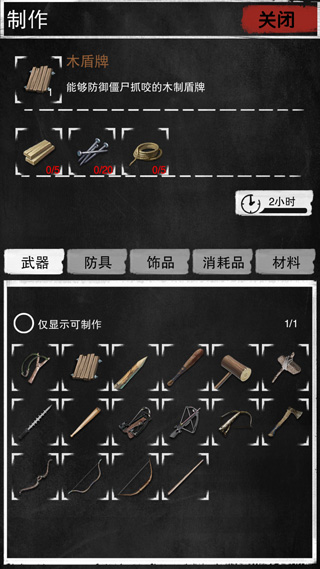 大災(zāi)變末日求生（3）