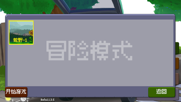 戴夫大戰(zhàn)僵尸重制版內(nèi)置菜單（1）