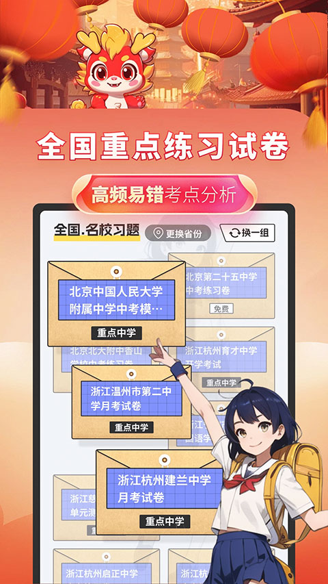 初中数学考霸教育（1）