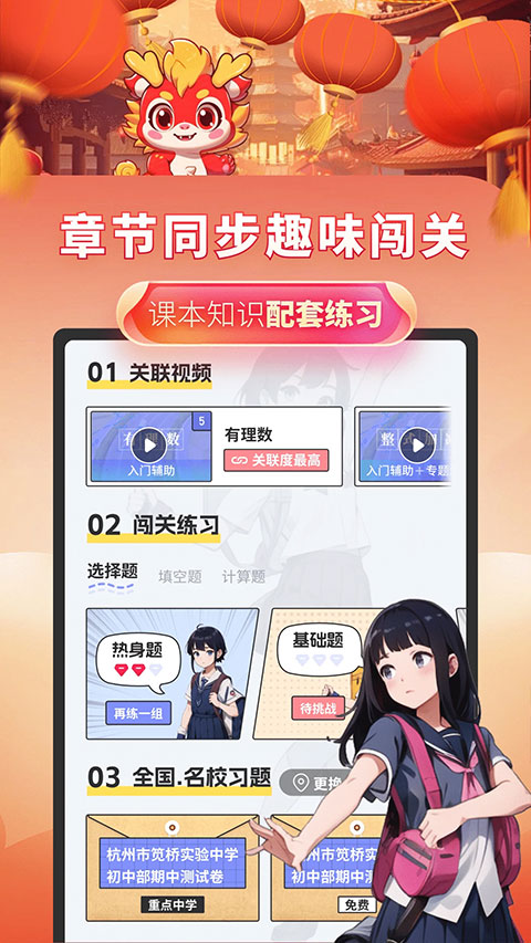 初中数学考霸教育（2）