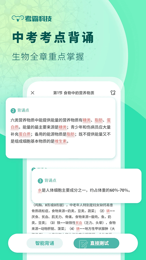 初中生物大師（2）