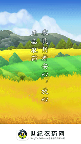 世紀(jì)農(nóng)藥網(wǎng)（0）