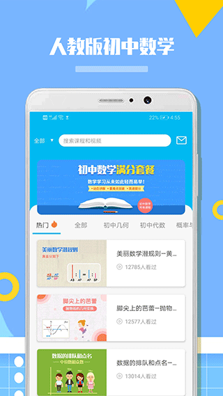 人教版初中數(shù)學(xué)（0）