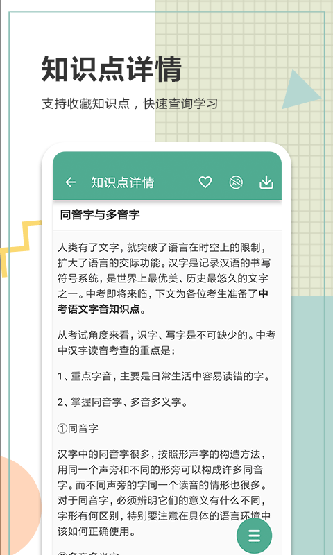 中考语文通（3）