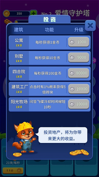 夢境建筑師（3）