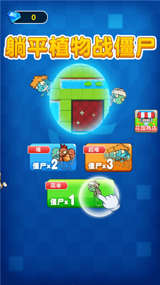 躺平植物戰(zhàn)僵尸（2）