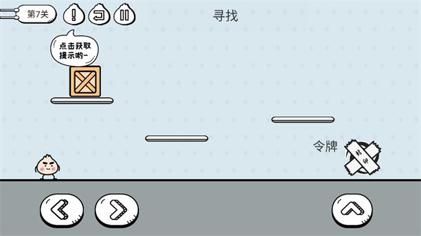 包子大作戰(zhàn)（1）