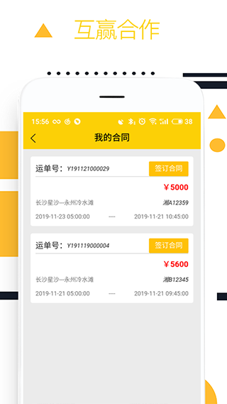 則一速達司機版（2）