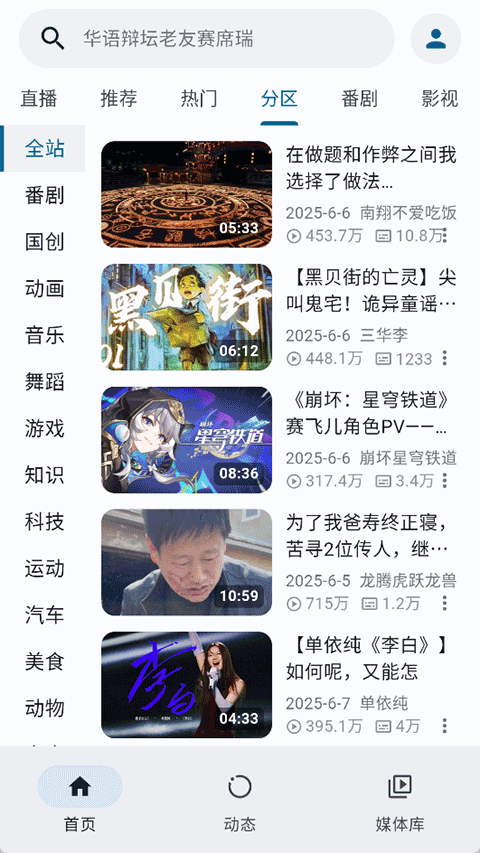 PiliPlus最新版（1）