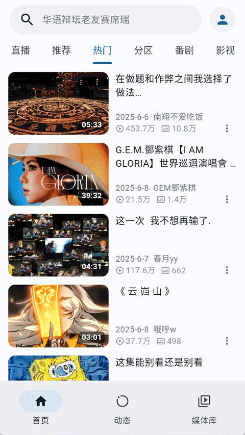 PiliPlus最新版（0）