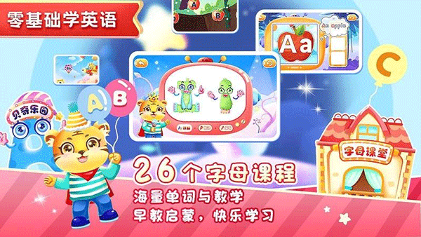 兒童學(xué)英文字母（1）