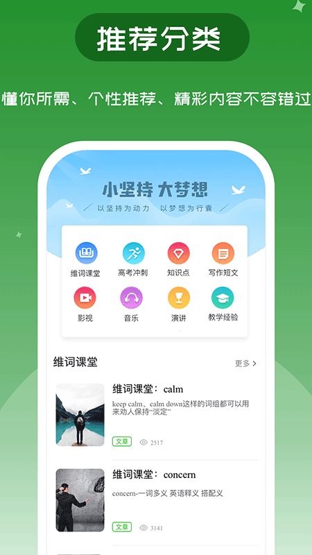 維詞app高中版學(xué)生版（2）