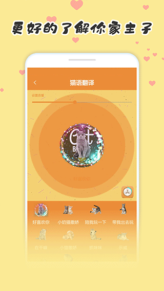 寵物貓狗翻譯器（0）