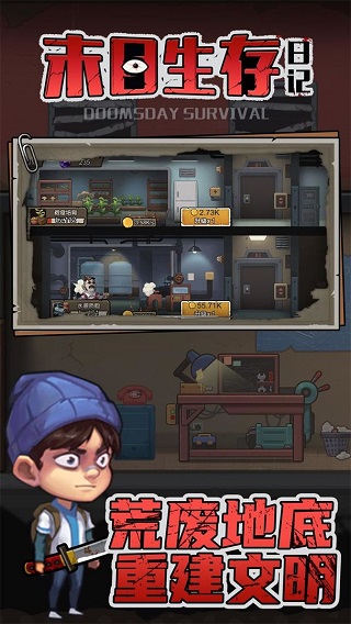 末日生存日記（2）