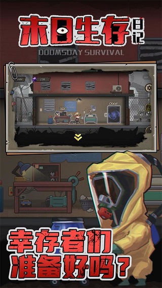 末日生存日記（4）