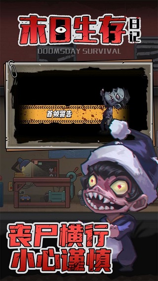 末日生存日記（1）