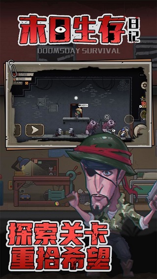 末日生存日記（3）