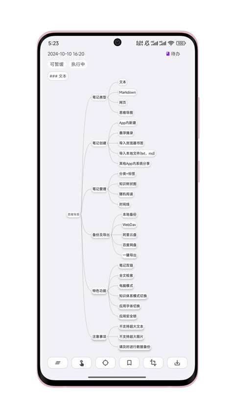 知拾筆記高級版（0）