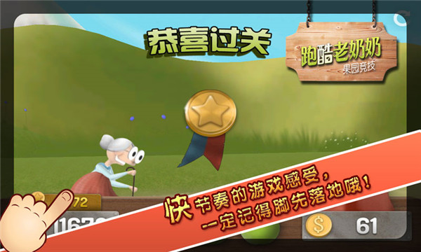 跑酷老奶奶最新版（3）