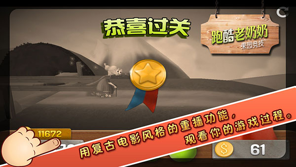 跑酷老奶奶無限金幣鉆石版（1）