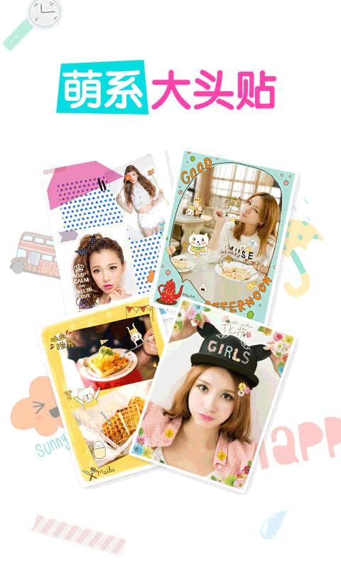 美圖貼貼（3）