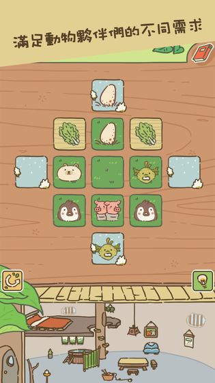 動物安排員（2）