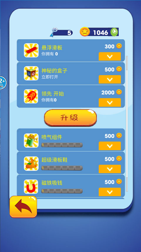 酷跑我最溜（3）