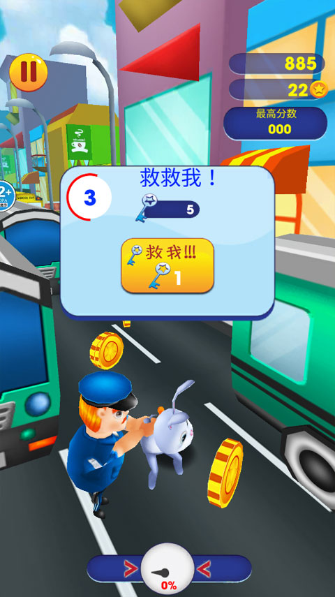 酷跑我最溜（2）