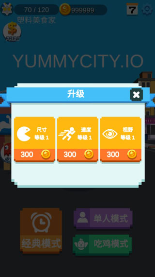 美味大作战（3）