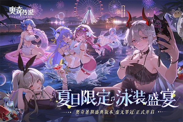 奥奇传说网页版（1）