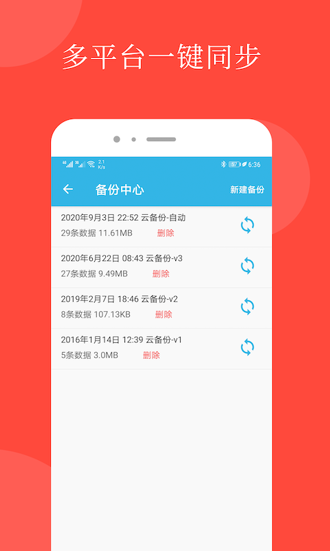 智能备忘录手机版（2）