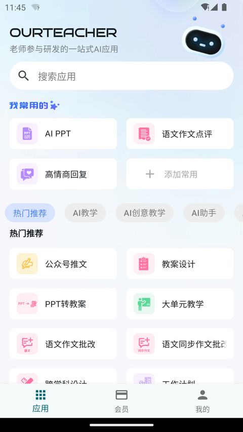 ourteacher网页版（1）